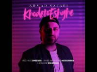 دانلود آهنگ احمد صفایی خودتو عشقه