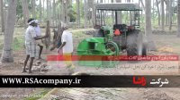 دستگاه خرد کن ساقه نخل خرما | شرکت راشا | www.RSAcompany.ir