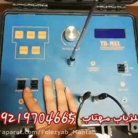 تی دی مکس از دیپ فایندرز انگلستان