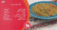 آشپزی بهونه - گندم پلو یزدی