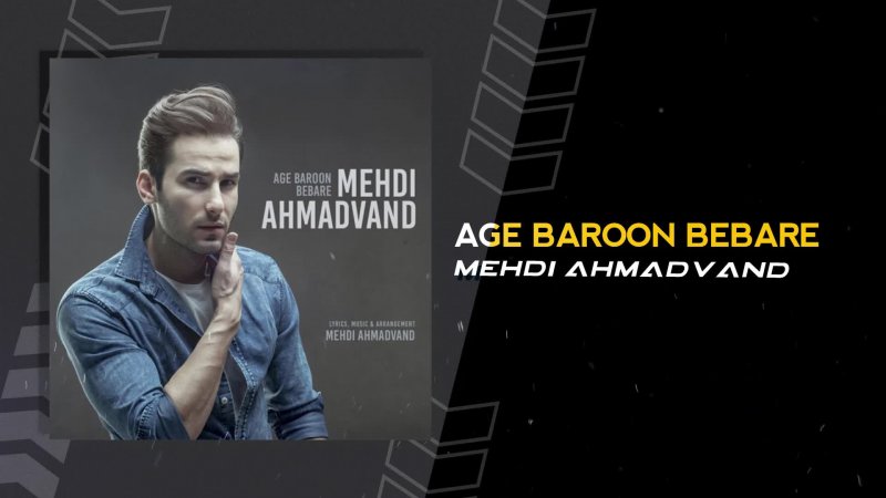 آهنگ مهدی احمدوند بنام اگه بارون بباره