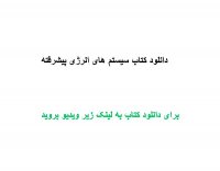 دانلود کتاب سیستم های انرژی پیشرفته PDF