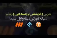 دین و زندگی را در کمتر از 4 روز بالای 90 درصد بزنید