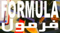 فرمول (فیلم کوتاه)