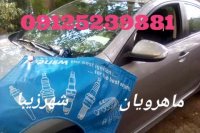 ترمیم شیشه مزدا 3 ماهرویان 09125239881