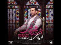 دانلود آهنگ امید حاجیلی دخت شیرازی