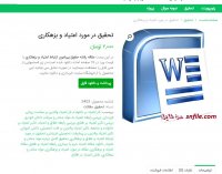 دانلود تحقیق در مورد اعتیاد و بزهکاری word