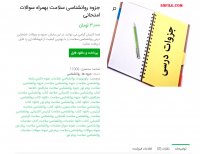 دانلود جزوه روانشناسی سلامت بهمراه سوالات امتحانی pdf