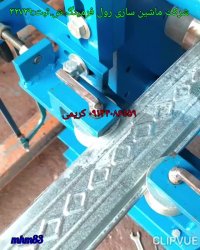 دستگاه رول فرمینگ