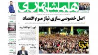 صفحه نخست روزنامه ها پنجشنبه 2 خرداد