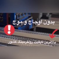 پیمانکار عرشه فولادی9121505650