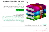 دانلود کتاب راهنمای اصول حسابداری 3 pdf