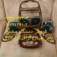 مخمل پاش-هیدروگرافیک-آبکاری صنعتی*/09362022208