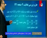 تدریس ریاضی دهم فنی حرفه ای و کار دانش : یکشنبه 7 اردیبهشت