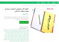 دانلود کتاب ارزشیابی شخصیت پیام نور بهمراه سوالات امتحانی pdf