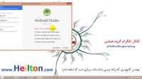 آموزش برنامه نویس اندروید (installing Tools) در اندروید