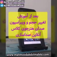 صداسازی - آموزش آواز - آموزش ویبره به هنرجو در کلاس آنلاین صداسازی - آموزش ویبره - آموزش تحریر سنتی - ویبراسیون
