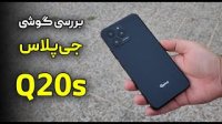 بررسی گوشی جی پلاس Q20s