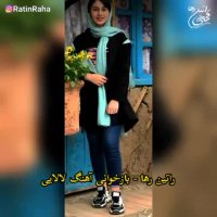 راتین رها - بازخوانی آهنگ لالایی برای رومینا اشرفی