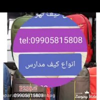 فروش عمده کیف مدارس تهران بگ 02186073550