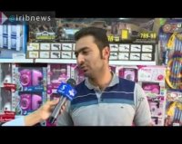 جولان اسباب بازی های خارجی در بازار داخلی