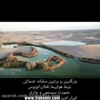 اینجا تالاب پساب یزد است ، تالابی در قلب کویر، #ایرانگردی