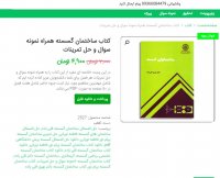 دانلود کتاب ساختمان گسسته همراه نمونه سوال و حل تمرینات pdf