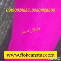 جیرپاش فلوکان استار