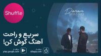 دانلود آهنگ جدید شایع به نام «دارم»