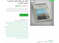 دانلود حل مسائل اصول حسابداری 1 جمشید اسکندری pdf