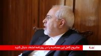 محمد جواد ظریف در جریان برجام : باید بدعهدی آمریکا را نشان دهیم