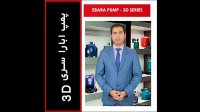الکتروپمپ افقی ابارا سری 3D | پمپ سانتریفیوژ Ebara | پمپ چدنی ابارا 3D