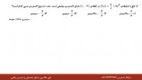 حل تست اکسترمم رشته ریاضی قسمت دوم از علی هاشمی