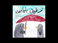 دانلود آهنگ بنیامین بهادری رفیق