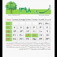 تقویم لایه باز 98