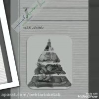 معرفی کتاب راهنمای کاربردی تغذیه و برنامه غذایی پرورش اندام نشر ورزش