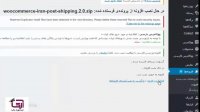 درس سیزدهم: اضافه کردن افزونه پستی (طراحی سایت از صفر تا صد با وردپرس)