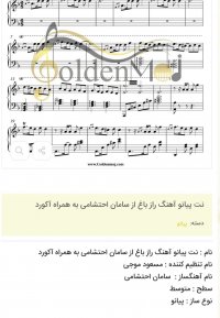 نت پیانو آهنگ راز باغ از سامان احتشامی به همراه آکورد