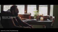 دانلود ویدئو جدید مهدی یراحی به نام همیشه با من باش