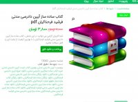 دانلود کتاب ساده ساز آیین دادرسی مدنی فرشید فرحناکیان pdf