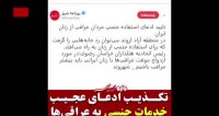تکذیب ادعای عجیب استفاده جنسی مردان عراقی از زنان ایرانی !