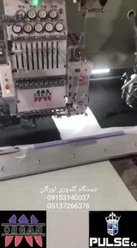 فروش دستگاههای گلدوزی کامپیوتری اورگان