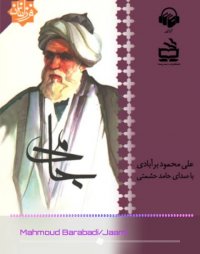 پادگست: کتاب صوتی جامی