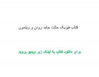 کتاب فیزیک حالت جامد رودن و ویلسون pdf