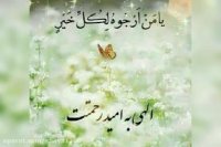 چندلحظه با یاد خدا تنهاباشیم