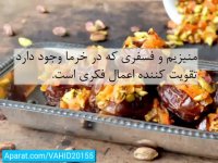 فواید خرما خوردن برای بدن انسان