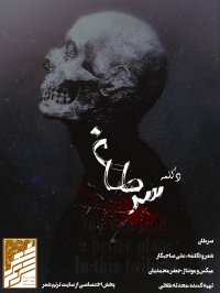 دکلمه سرطان از : علی صاحبکار