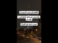 دانلود آهنگ آرون افشار رفتم که رفتم خداحافظ رفیق بغض و آوار