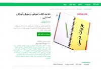 دانلود خلاصه کتاب آموزش و پرورش کودکان استثناییpdf
