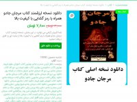 دانلود نسخه ارزشمند کتاب مرجان جادوpdf